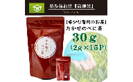 希少な香川のお茶！ 知る人ぞ知る銘茶【高瀬茶】たかせのべに茶（30ｇ（2ｇ×15Ｐ））（三-84）