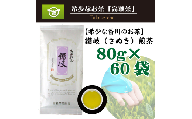 希少な香川のお茶【高瀬銘茶】讃岐（さぬき）煎茶80g×60袋　（三-127)