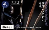 【東山堂】〈36サイズ〉真竹普及型 バイオテック竹刀「Z」吟風仕組み完成品(サイズ：34～38まであり)｜京都 剣道 竹刀 人気 ブランド［ 京都 剣道 竹刀 武具 人気 おすすめ 安全 練習 試合 稽古 お取り寄せ 通販 送料無料 ふるさと納税 ］
