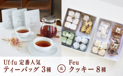 Uf-fu 定番人気ティーバッグ３種セット＆Feu クッキー8種 | 紅茶 茶葉 ダージリン アールグレイ 紅茶セット ス 詰め合わせ 贈り物 お菓子 焼菓子 詰合せ 手作り ハンドメイド ギフト ごあ 有機 宇治 抹茶 きなこ 黒ごま 甘夏 2446315 - 兵庫県芦屋市