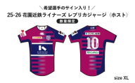 ＼希望選手のサイン入り！／【数量限定】花園近鉄ライナーズ レプリカジャージ (ホスト) 25-26シーズン所属選手（サイズ：XL）