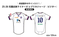 ＼希望選手のサイン入り！／【数量限定】花園近鉄ライナーズ レプリカジャージ (ビジター) 25-26シーズン所属選手（サイズ：120cm）