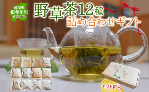 春日のハーブ茶12種 詰め合わせ ギフト よもぎ 百草茶 どくだみ お茶 茶 薬草 野草 国産 リラックス スッキリ ティータイム ハーブ 茶葉 百草生活 合同会社いびはる商舎 岐阜県 揖斐川町 2446411 - 岐阜県揖斐川町