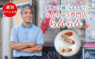 【選別(スペシャル)】 らんちゅう 飼育歴40年 ベテラン店主 日本らんちゅう協会 らんちゅう専門店 らんらん 蘭鋳 金魚 観賞魚 生き物 魚 生体 埼玉県 羽生市