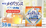 明治メイバランスソフトJelly はちみつヨーグルト味 125ml×36個
