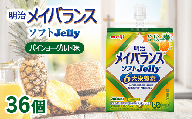 明治メイバランスソフトJelly パインヨーグルト味 125ml×36個