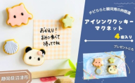 アイシングクッキー マグネット 4個 ハンドメイド 食品サンプル 粘土  手作り パンダ  ご当地 駿河湾 魚 海 磁石 ギフト プレゼント 贈答用 静岡 沼津