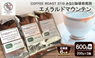 【 定期便 6ヵ月 】 エメラルドマウンテン コーヒー粉600g(200g×3袋) COFFEE ROAST 3710みなと 珈琲焙煎所 ブレンド コーヒー 珈琲 飲み物 飲料 連続 お届け コーヒー豆 ブレンドコーヒー
