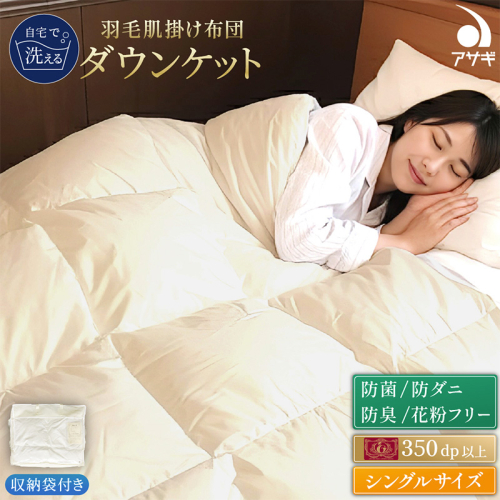 羽毛肌掛けふとん シングル[150cm×210cm] FY25-361 2447669 - 山形県山形市