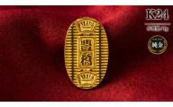 K24 国産純金 ミニピュア(R) 豊橋手筒小判型 1g 純金 国産 ゴールド 金 24K 10K 18K 小判 大判 小判型 贈答 プレゼント インテリア 小型 贈り物 誕生日 お祝い 記念 記念品 豊橋 手筒 愛知県 豊橋市