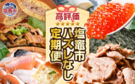 〈定期便〉 訳あり 塩竈市ハズレ無し定期便 12回 ！【 紅鮭 1kg/ ネギトロ 400g/ 無塩 さば 6枚/ 焼き海苔 60枚/ 塩さば 500g/ チャーシュー 500g/ なまどら 詰合せ 15個/ 刻み 穴子の蒲焼き800g/ 銀鮭 1.8kg/ 本格 生 餃子 50個/ いくら 醤油漬け 200g】 おすすめ 正月 年末年始 おせち 塩竈市 塩釜市 xy00005