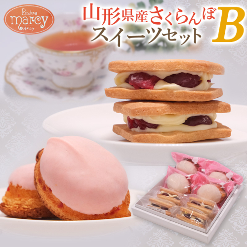 山形県産 さくらんぼスイーツセット B FY25-393 2447869 - 山形県山形市