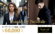 ネウトラーレクローゼット オーダースーツ仕立券 60,000円 【 スーツ オーダースーツ オーダーメイド ビジネス ビジネススーツ スーツ suits オーダーメードスーツ レディーススーツ カジュアルスーツ 贈答 ギフト 仕立券 チケット リクルート 結納返し お祝い 贈り物 テーラー カスタムスーツ 記念 】