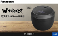 パナソニック 可変圧力IHジャー炊飯器 5.5合 おどり炊き ビストロ SR-X910D-K 炊飯容量1.0L ブラック