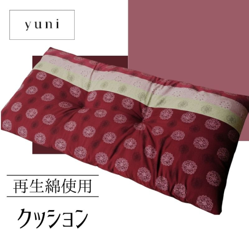 【再生綿使用】クッション 2448206 - 山梨県都留市