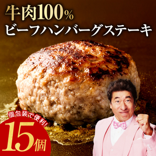 【定期便】無添加 牛肉100％ ハンバーグ 150g×15個 全2回【2026年2月＆2026年5月発送】 099Z453 2448676 - 大阪府泉佐野市