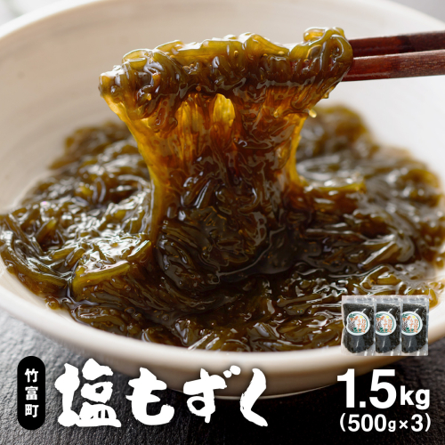 竹富島産　塩もずく 2448689 - 沖縄県竹富町