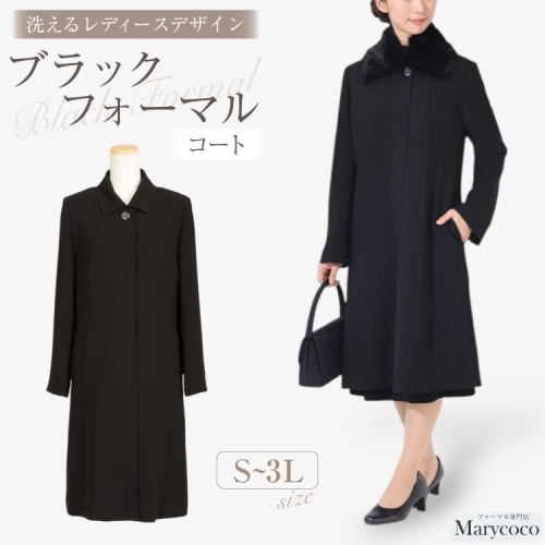 AJ162 Marycoco 比翼仕立て ブラックフォーマルコート 【選べるサイズ】[KC-0078v-w コート レディース シンプル フォーマル 上着 メアリーココ 長崎県 島原市 ] 2448705 - 長崎県島原市