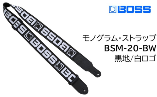 【BOSS】モノグラムロゴ・ギターストラップ(黒地/白ロゴ)/BSM-20-BW 【配送不可：離島】ギター ベース ストラップ しなやか 耐久性 レザー素材 静岡 浜松市 2448766 - 静岡県浜松市