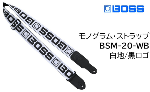 【BOSS】モノグラムロゴ・ギターストラップ(白地/黒ロゴ)/BSM-20-WB 【配送不可：離島】ギター ベース ストラップ しなやか 耐久性 レザー素材 静岡 浜松市 2448767 - 静岡県浜松市