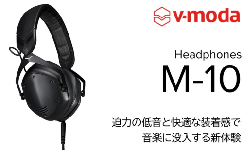 【V-MODA】モニター・ヘッドホン/M-10 【配送不可：離島】ヘッドホン 耐久性 静岡 浜松市 2448773 - 静岡県浜松市