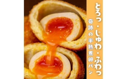 とろり半熟 × じゅわっと旨味 の <まるごと半熟煮卵パン10個セット>【1697367】 2448795 - 埼玉県入間市