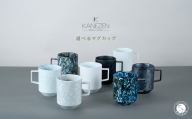 有田焼 8種類から選べるマグカップ 呉須うのふセミマット 【金善製陶所】 A14-181