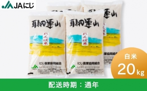 E448-20 JAにじ 特別栽培米「れんげ米」 白米20kg 