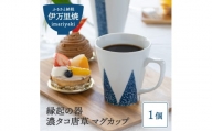 【伊万里焼】縁起物 濃タコ唐草 マグカップ 1個 H622