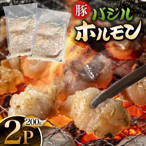 豚肉 バジルホルモン 200g 2p [丸正斎藤商行 北海道 砂川市 12260951] ホルモン 小分け 冷凍 セット おつまみ 晩酌 おかず ごはんのおとも ご飯のお供 バジル 2452269 - 北海道砂川市