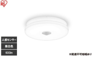 LED小型シーリングライト 人感センサー付 昼白色 SCL6N-MS-U2 シーリングライト LED 小型 薄型 led おしゃれ 照明 照明器具 アイリスオーヤマ 天井 簡単取付 省エネ コンパクト キッチン 廊下 トイレ 小型シーリングライト 人感 人感センサー
