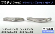 プラチナ製(Pt950) マリッジリング2本セットIタイプ ALPER077