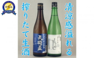 金鶴・天領盃の新酒生酒 720mlX2本セット