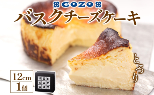 GOZOのバスクチーズケーキ 12cm バスクチーズケーキ バスチ チーズケーキ ケーキ チーズ 濃厚 なめらか しっとり 食べごたえ 冷凍配送 洋菓子 デザート スイーツ お取り寄せ ドン・バロン 北海道 日高町 2452879 - 北海道日高町