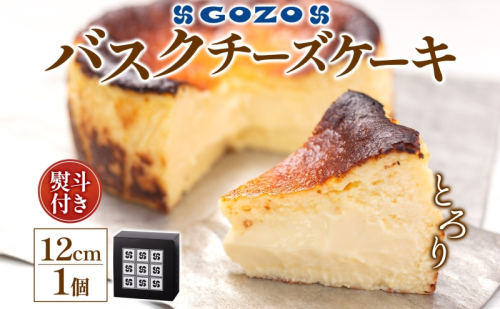 無地熨斗 GOZOのバスクチーズケーキ 12cm バスクチーズケーキ バスチ チーズケーキ ケーキ チーズ 濃厚 なめらか しっとり 食べごたえ 冷凍配送 洋菓子 デザート スイーツ お取り寄せ ドン・バロン 北海道 日高町 2452882 - 北海道日高町