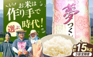 【3回定期便】令和7年産 福岡県産米 夢つくし5kg（5kg×1袋） 広川町 / たなか農産 [AFCJ003]