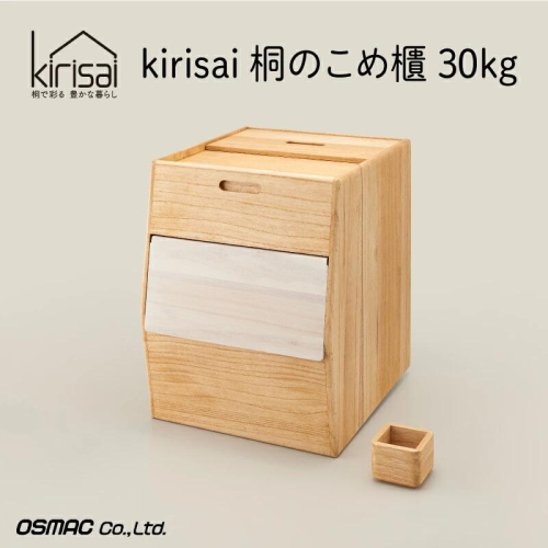 Kirisai 桐のこめ櫃30kg　042MC01N.／米櫃 保存 コンパクト お米 調湿性 キッチン用品 送料無料 2454255 - 兵庫県市川町