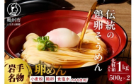 岩手名物 卵香るそうめん「卵めん」 500g×2袋 素麺 ご当地麺 無添加 無着色 お中元 お歳暮 贈答用 贈り物 ギフト のし対応 熨斗 [K0045]