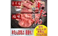 成型　牛たん　食べ比べ　各500ｇ×１パック