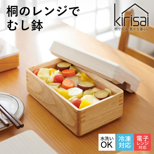 Kirisai 桐のレンジでむし鉢　024MC04N.／蒸し料理 コンパクト むし鉢 レンジ調理 調湿性 キッチン用品 省スペース 送料無料 2454524 - 兵庫県市川町