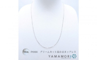 【プラチナネックレス Pt900 グリームカット長小豆0.3 50cm】富山県 富山市 贈り物 おすすめ ギフト 記念