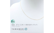 【18金イエローゴールドネックレス グリームカット長小豆0.25 45cm】富山県  富山市 贈り物 おすすめ ギフト 人気 記念
