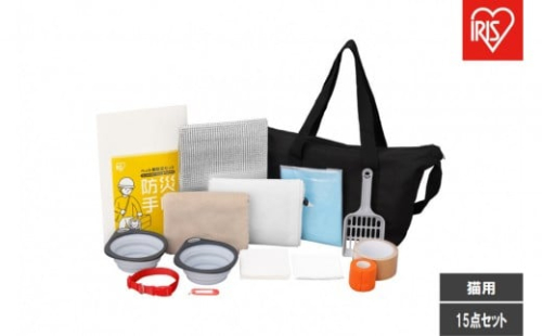 ペット用防災セット猫用　　１５点セット PBSN-15 2454673 - 宮城県角田市
