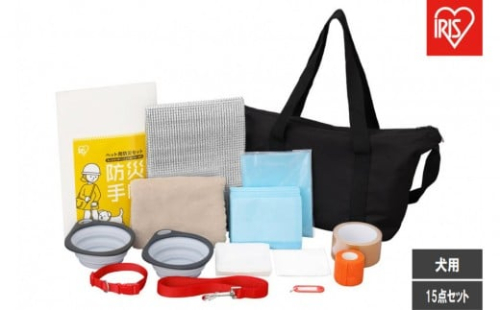 ペット用防災セット犬用　　１５点セット PBSI-15 2454674 - 宮城県角田市