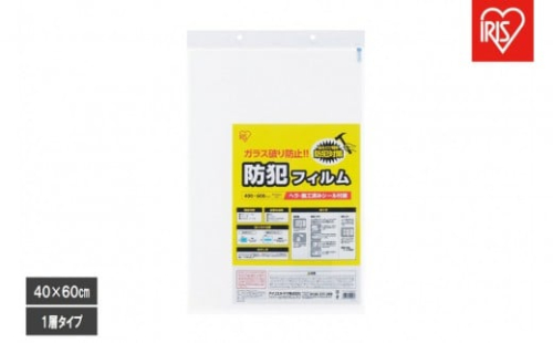 防犯フィルム　厚み２０３μｍ　BF-4060-1-C（４００×６００ｍｍ ・2枚入り）×3個 2454676 - 宮城県角田市