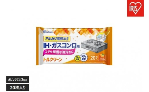 【20枚入り×20個】トルクリーン キッチンクリーナー　ＩＨ・ガスコンロ用　２０枚入 T-KI20 2454680 - 宮城県角田市