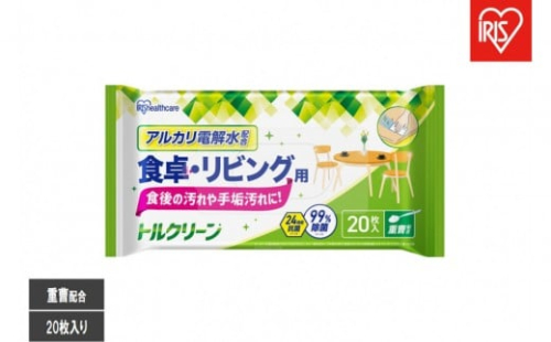 【20枚入り×20個】トルクリーン　キッチンクリーナー　食卓・リビング用　２０枚入 T-KT20 2454682 - 宮城県角田市