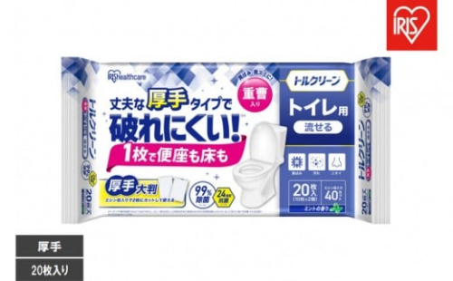 【10枚入り×24個】トルクリーン　トイレクリーナー厚手　 T-TA20　20枚入り（10枚×2個）×12個 2454684 - 宮城県角田市