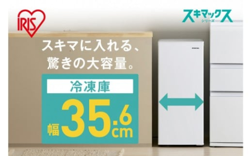 スリム冷凍庫 64L IUSN-S6A-W ホワイト 2454689 - 宮城県角田市