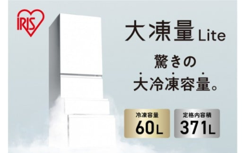 冷凍冷蔵庫 370L 自動製氷機能付 IRSN-I37A-W ホワイト 2454690 - 宮城県角田市